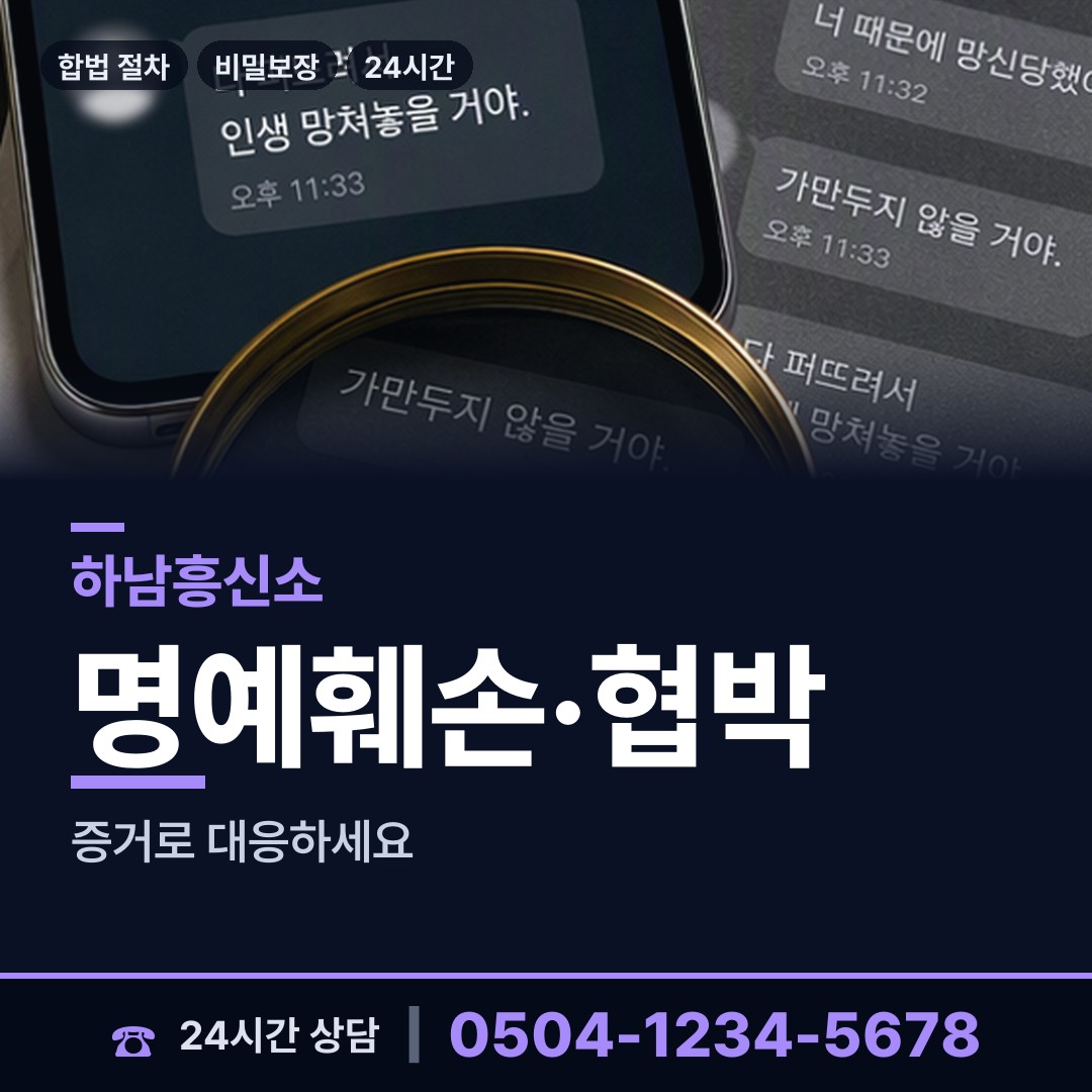 하남 덕풍3동 위자료증거 상담 안내