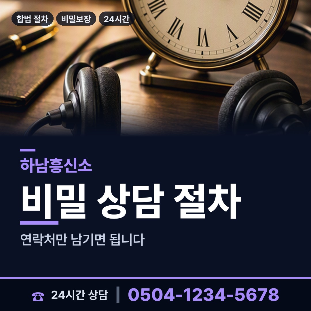 하남 덕풍3동 온라인사기조사 상담 안내