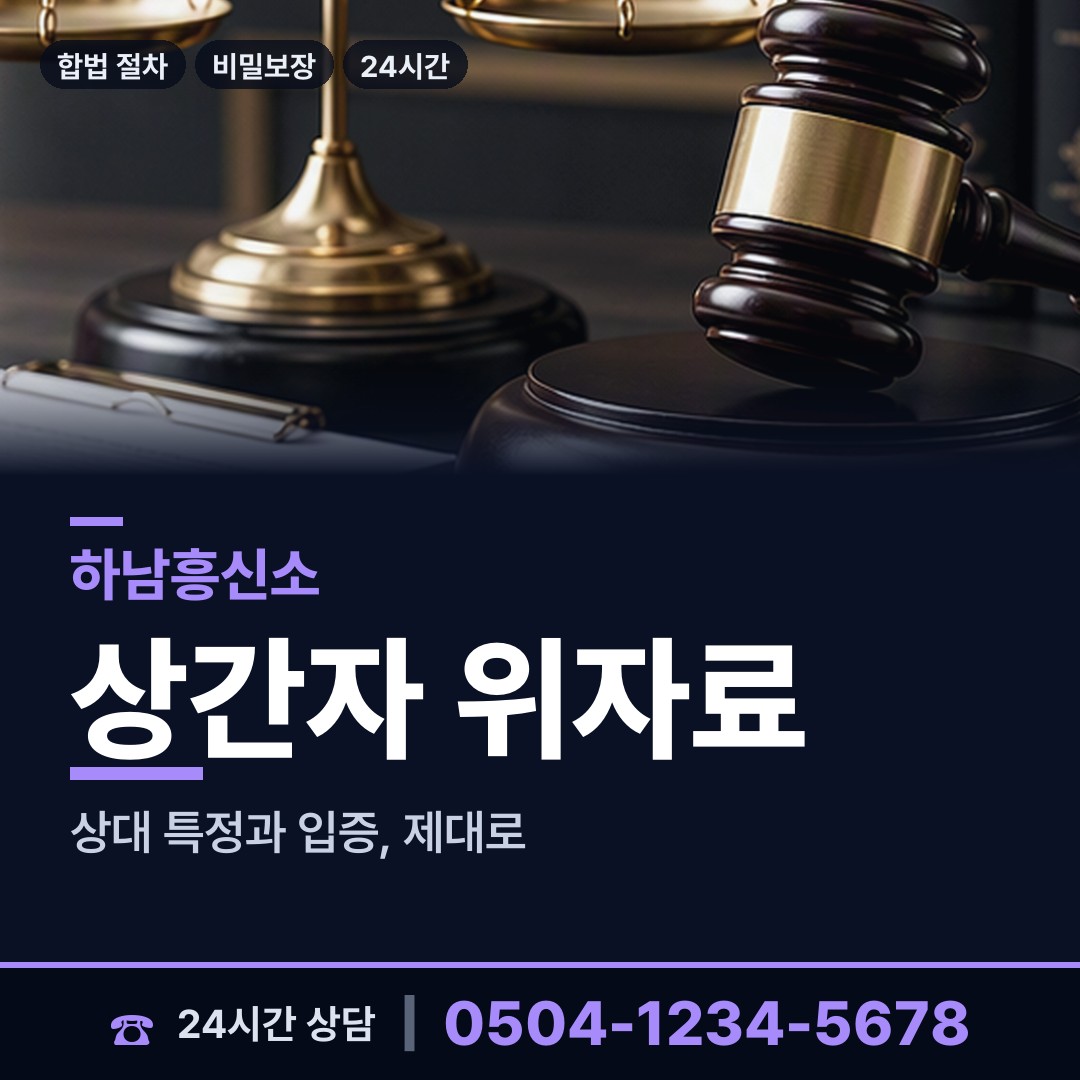 하남 덕풍3동 흥신소의뢰 상담 안내