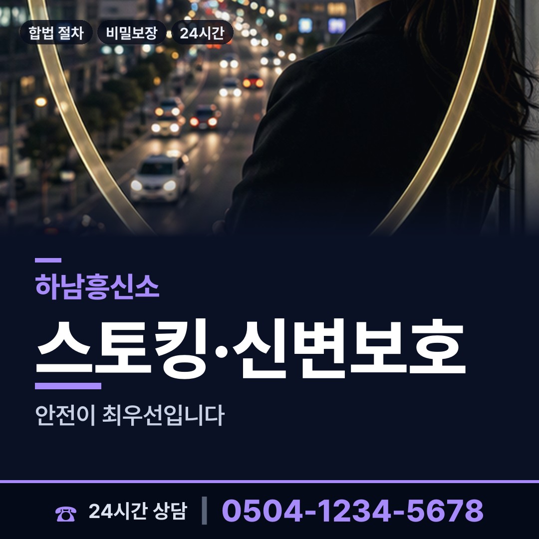 하남 덕풍3동 평판확인 상담 안내
