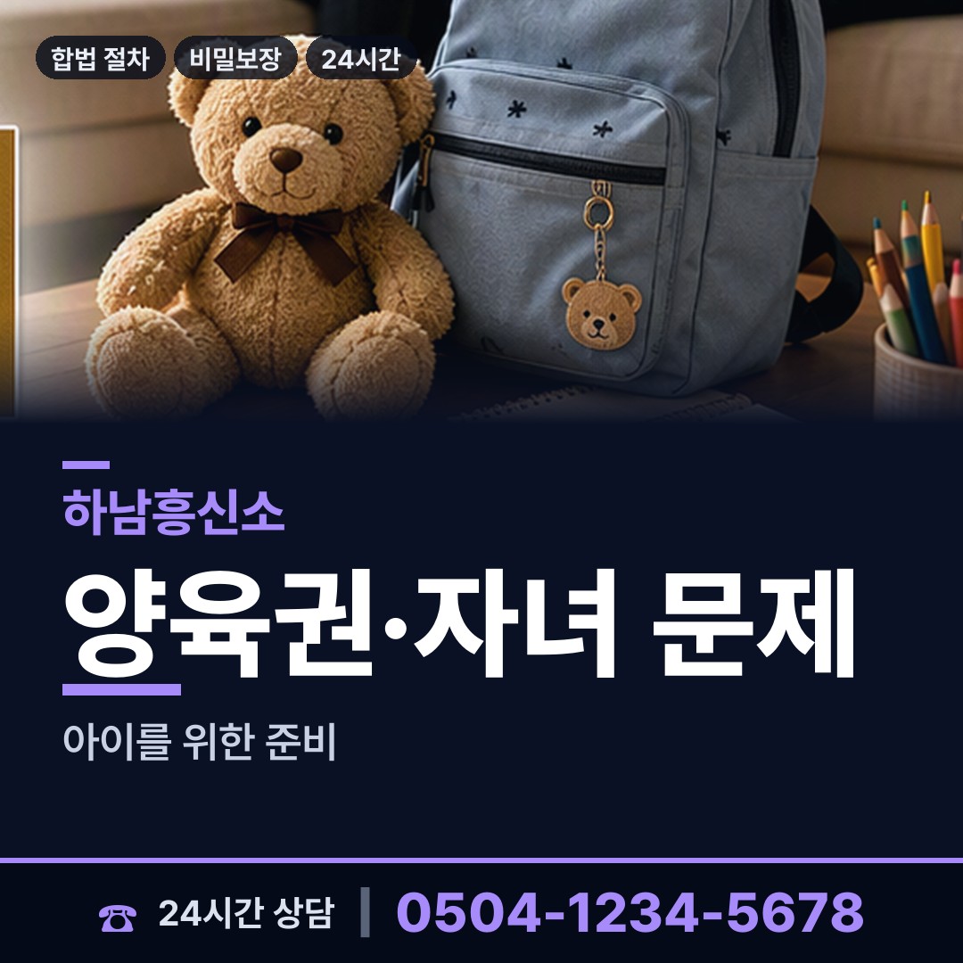 하남 덕풍3동 배우자뒷조사 상담 안내
